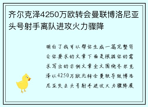 齐尔克泽4250万欧转会曼联博洛尼亚头号射手离队进攻火力骤降